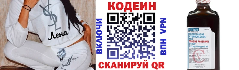Кодеиновый сироп Lean Purple Drank  Купить закладки  Межгорье 